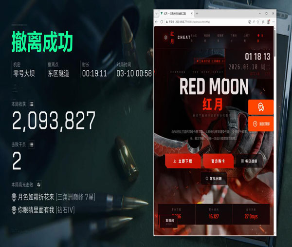 三角洲最强辅助位软件效果